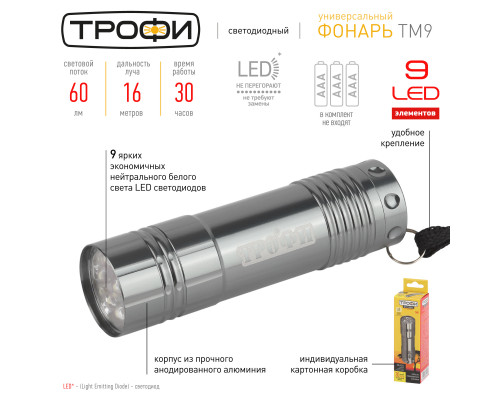 Светодиодный фонарь Трофи TM9 ручной на батарейках алюминиевый