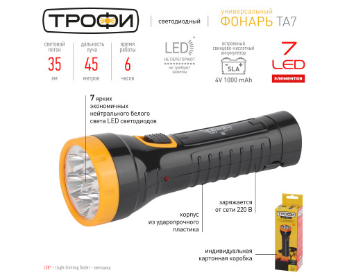 Светодиодный фонарь Трофи TA7 ручной аккумуляторный прямая зарядка