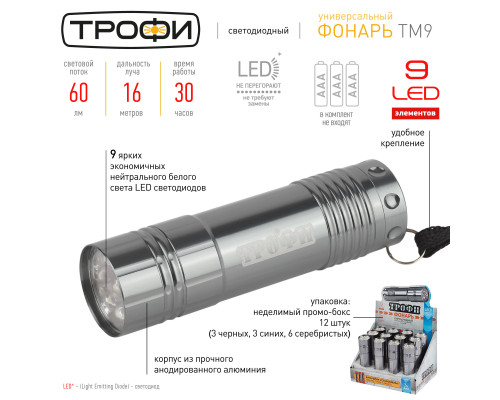 Светодиодный фонарь Трофи TM9-box12 ручной на батарейках промо-бокс 12шт алюминиевый