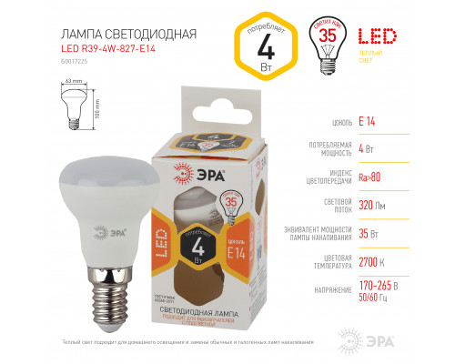 Лампочка светодиодная ЭРА STD LED R39-4W-827-E14 Е14 / Е14 4Вт рефлектор теплый белый свeт