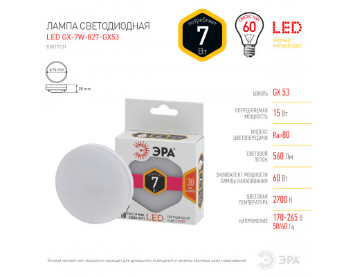 Лампочка светодиодная ЭРА STD LED GX-7W-827-GX53 GX53 7Вт таблетка теплый белый свет