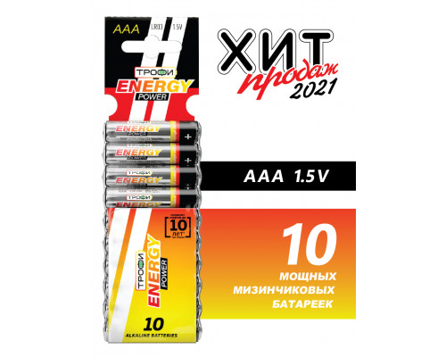 Батарейки Трофи LR03-10BL ENERGY POWER Alkaline