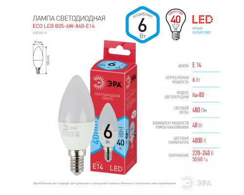 Лампочка светодиодная ЭРА RED LINE ECO LED B35-6W-840-E14 E14 / Е14 6Вт свеча нейтральный белый свет