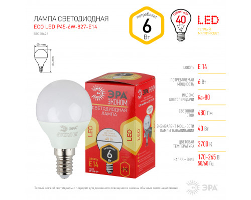 Лампочка светодиодная ЭРА RED LINE ECO LED P45-6W-827-E14 E14 / Е14 6Вт шар теплый белый свет