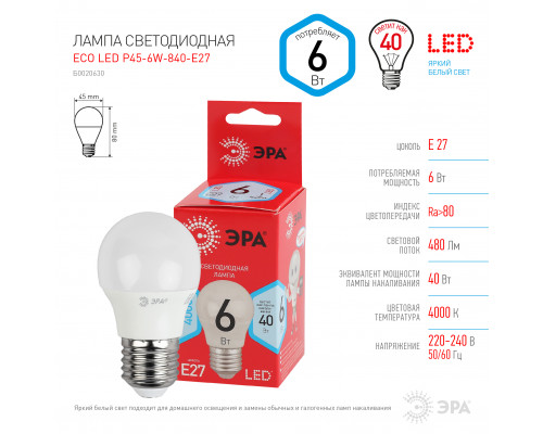 Лампочка светодиодная ЭРА RED LINE ECO LED P45-6W-840-E27 E27 / Е27 6Вт шар нейтральный белый свет