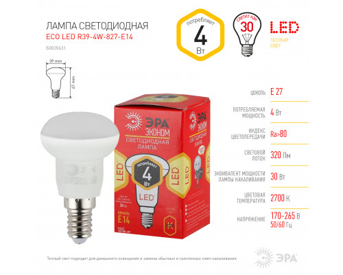 Лампочка светодиодная ЭРА RED LINE ECO LED R39-4W-827-E14 Е14 / Е14 4Вт рефлектор теплый белый свет