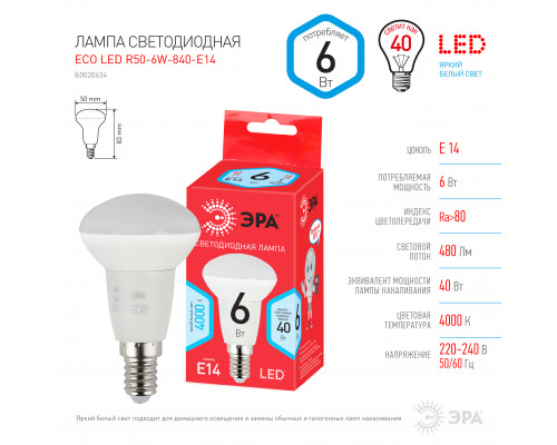 Лампочка светодиодная ЭРА RED LINE ECO LED R50-6W-840-E14 Е14 / E14 6Вт рефлектор нейтральный белый свет