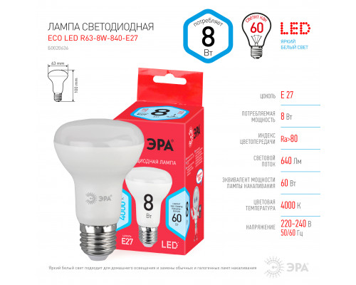 Лампочка светодиодная ЭРА RED LINE ECO LED R63-8W-840-E27 Е27 / Е27 8Вт рефлектор нейтральный белый свет  с доставкой по Санкт-Петербургу и по всей России.