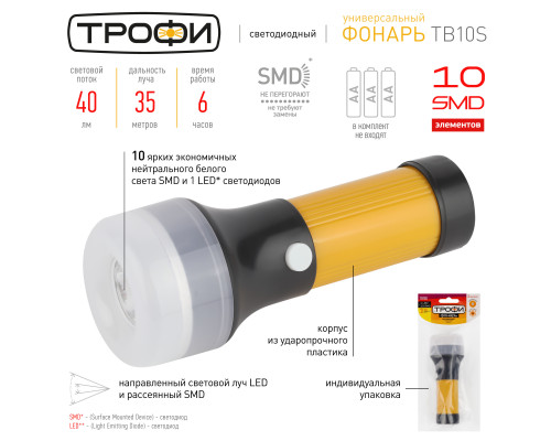 Светодиодный фонарь Трофи TB10S ручной на батарейках 2 в 1