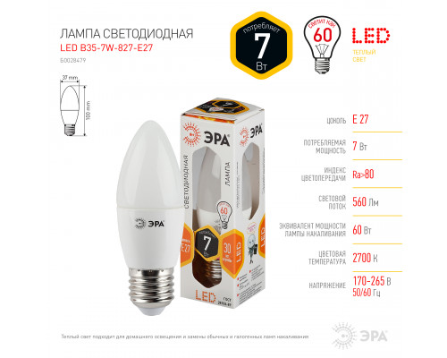 Лампочка светодиодная ЭРА STD LED B35-7W-827-E27 E27 / Е27 7Вт свеча теплый белый свет