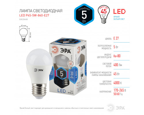 Лампочка светодиодная ЭРА STD LED P45-5W-840-E27 E27 / Е27 5Вт шар нейтральный белый свет