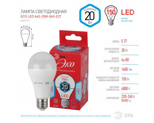 Лампочка светодиодная ЭРА RED LINE ECO LED A65-20W-840-E27 E27 / Е27 20Вт груша нейтральный белый свет  с доставкой по Санкт-Петербургу и по всей России.