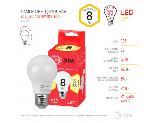 Лампочка светодиодная ЭРА RED LINE ECO LED A55-8W-827-E27 E27 / Е27 8Вт груша теплый белый свет