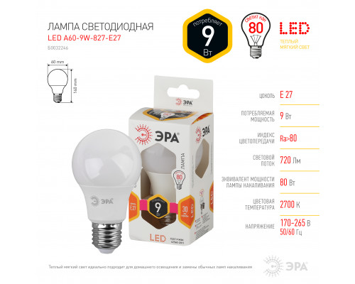 Лампочка светодиодная ЭРА STD LED A60-9W-827-E27 E27 / Е27 9Вт груша теплый белый свет