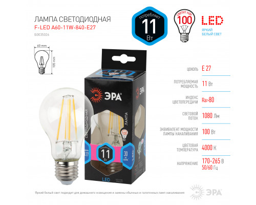 Лампочка светодиодная ЭРА F-LED A60-11W-840-E27 Е27 / Е27 11Вт филамент груша нейтральный белый свет  с доставкой по Санкт-Петербургу и по всей России.