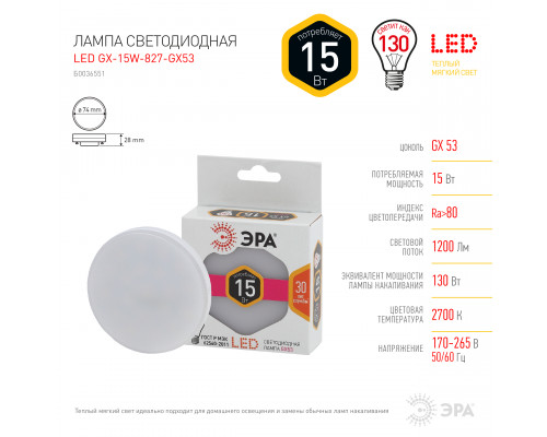 Лампочка светодиодная ЭРА STD LED GX-15W-827-GX53 GX53 15Вт таблетка теплый белый свет