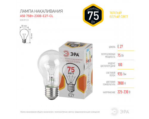 Лампочка ЭРА A50 75Вт Е27 / E27 230В груша прозрачная цветная упаковка