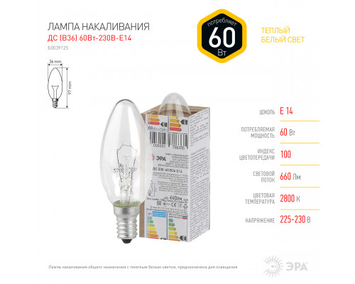 Лампочка ЭРА B36 60Вт Е14 / E14 230В свечка прозрачная в гофре