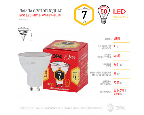 Лампочка светодиодная ЭРА RED LINE ECO LED MR16-7W-827-GU10 GU10 7 Вт софит теплый белый свет