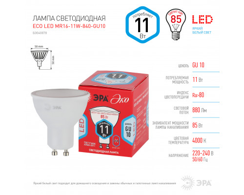 Лампочка светодиодная ЭРА RED LINE ECO LED MR16-11W-840-GU10 GU10 11Вт софит нейтральный белый свет