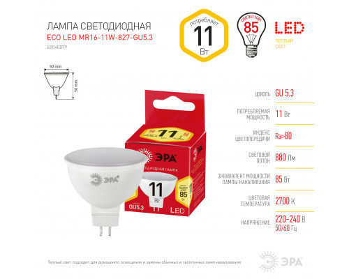 Лампочка светодиодная ЭРА RED LINE ECO LED MR16-11W-827-GU5.3 GU5.3 11Вт софит теплый белый свет
