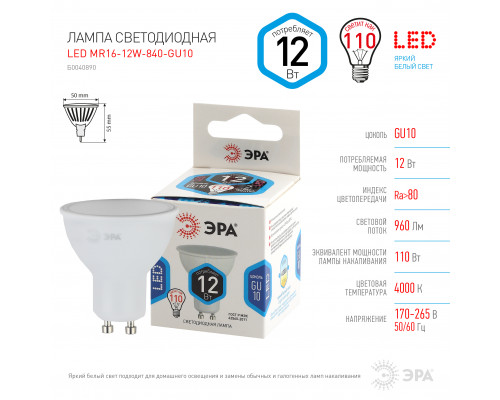 Лампочка светодиодная ЭРА STD LED MR16-12W-840-GU10 GU10 12 Вт софит нейтральный белый свет