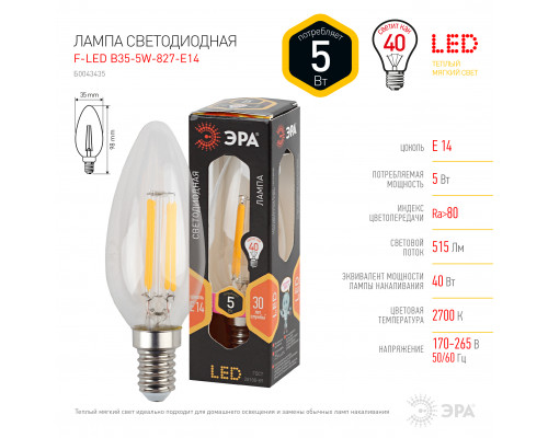 Лампочка светодиодная ЭРА F-LED B35-5W-827-E14 Е14 / Е14 5Вт филамент свеча теплый белый свет  с доставкой по Санкт-Петербургу и по всей России.