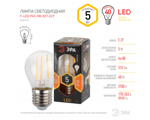 Лампочка светодиодная ЭРА F-LED P45-5W-827-E27 E27 / Е27 5Вт филамент шар теплый белый свет  с доставкой по Санкт-Петербургу и по всей России.