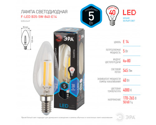 Лампочка светодиодная ЭРА F-LED B35-5W-840-E14 Е14 / Е14 5Вт филамент свеча нейтральный белый свет