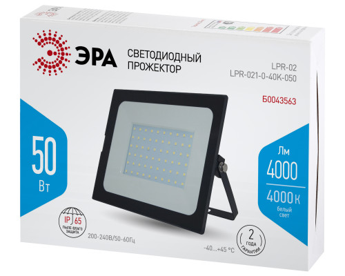 Прожектор светодиодный уличный ЭРА LPR-021-0-40K-050 50Вт 4000К 4000Лм IP65