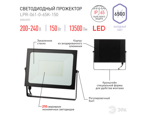 Прожектор светодиодный уличный ЭРА PRO LPR-061-0-65K-150 150Вт 6500К 13500Лм IP65
