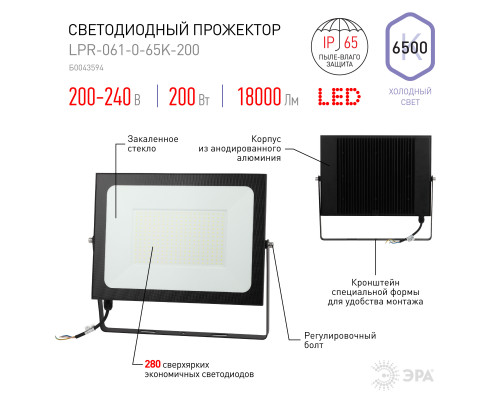 Прожектор светодиодный уличный ЭРА PRO LPR-061-0-65K-200 200Вт 6500K 18000Лм IP65