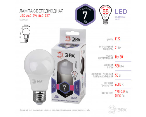 Лампочка светодиодная ЭРА STD LED A60-7W-860-E27 E27 / Е27 7Вт груша холодный дневной свет