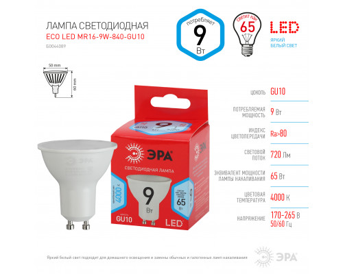 Лампочка светодиодная ЭРА RED LINE ECO LED MR16-9W-840-GU10 GU10 9Вт софит нейтральный белый свет