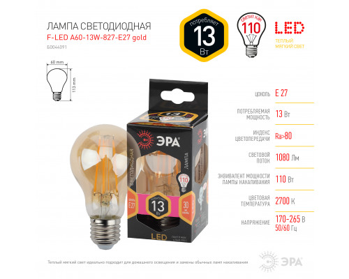 Лампочка светодиодная ЭРА F-LED A60-13W-827-E27 gold Е27 / Е27 13Вт филамент груша золотистая теплый белый свет  с доставкой по Санкт-Петербургу и по всей России.