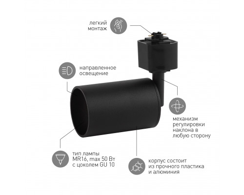 Трековый светильник однофазный ЭРА TR13-GU10 BK под лампу MR16 черный