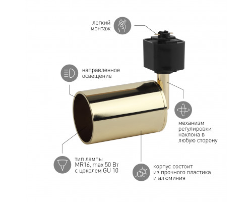 Трековый светильник однофазный ЭРА TR14-GU10 GD под лампу MR16 золото