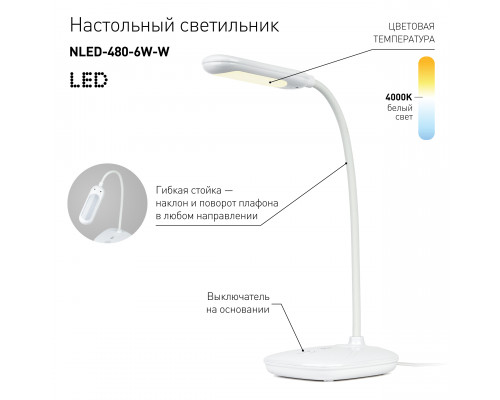 Настольный светильник ЭРА NLED-480-6W-W светодиодный белый