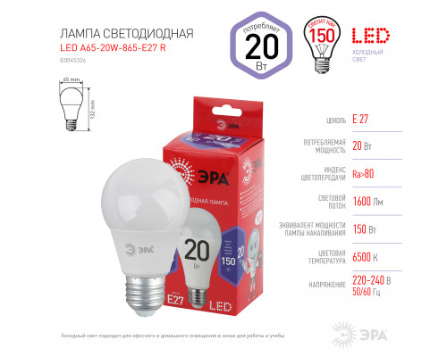 Лампочка светодиодная ЭРА RED LINE LED A65-20W-865-E27 R Е27 / Е27 20 Вт груша холодный дневной свет