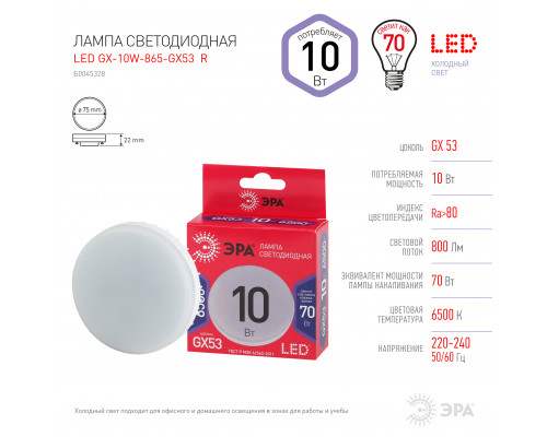 Лампочка светодиодная ЭРА RED LINE LED GX-10W-865-GX53 R GX53 10Вт таблетка холодный дневной свет