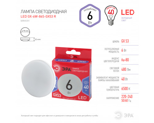 Лампочка светодиодная ЭРА RED LINE LED GX-6W-865-GX53 R GX53 6Вт таблетка холодный дневной свет