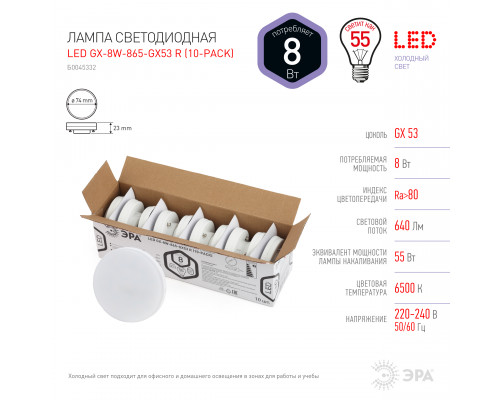 Лампочка светодиодная ЭРА RED LINE LED GX-8W-865-GX53 R (10-PACK) GX53 8Вт таблетка холодный дневной свет