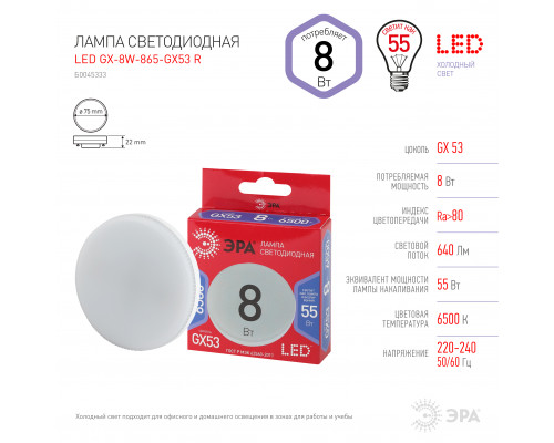 Лампочка светодиодная ЭРА RED LINE LED GX-8W-865-GX53 R GX53 8 Вт таблетка холодный дневной свет