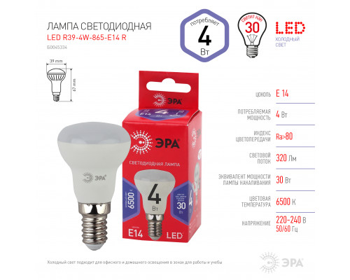 Лампочка светодиодная ЭРА RED LINE LED R39-4W-865-E14 R Е14 / Е14 4Вт рефлектор холодный дневной свет