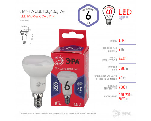 Лампочка светодиодная ЭРА RED LINE LED R50-6W-865-E14 R Е14 / Е14 6Вт рефлектор холодный дневной свет