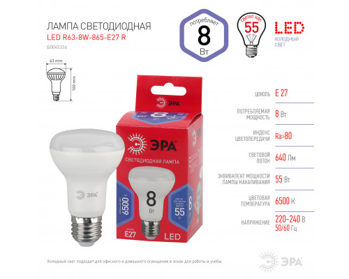 Лампочка светодиодная ЭРА RED LINE LED R63-8W-865-E27 R Е27 / Е27 8Вт рефлектор холодный дневной свет  с доставкой по Санкт-Петербургу и по всей России.