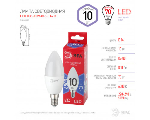 Лампочка светодиодная ЭРА RED LINE LED B35-10W-865-E14 R Е14 / E14 10 Вт свеча холодный дневной свет