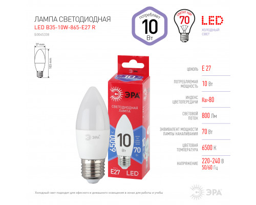 Лампочка светодиодная ЭРА RED LINE LED B35-10W-865-E27 R E27 / Е27 10Вт свеча холодный дневной свет