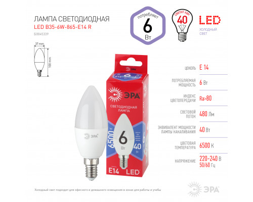 Лампочка светодиодная ЭРА RED LINE LED B35-6W-865-E14 R Е14 / E14 6 Вт свеча холодный дневной свет