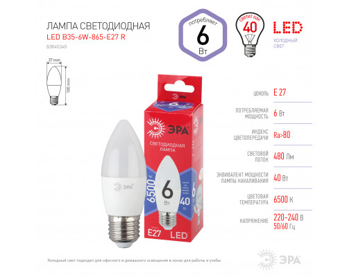 Лампочка светодиодная ЭРА RED LINE LED B35-6W-865-E27 R E27 / Е27 6 Вт свеча холодный дневной свет